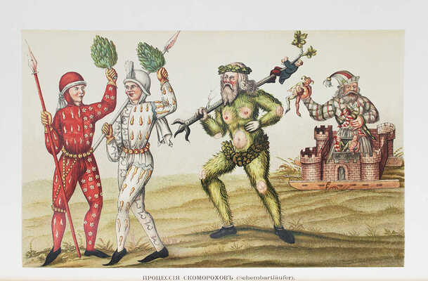 Фогт Ф.Г.Т., Кох М. История немецкой литературы от древнейших времен до настоящего времени. СПб., [1901].